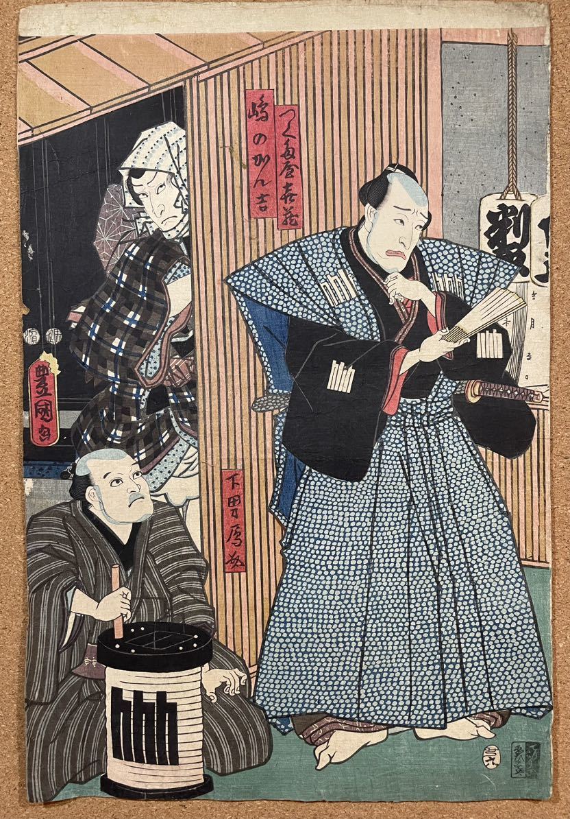 豊国 歌川国貞 浮世絵 木版画 錦絵 役者絵 大判 三枚続 真作 歌川
