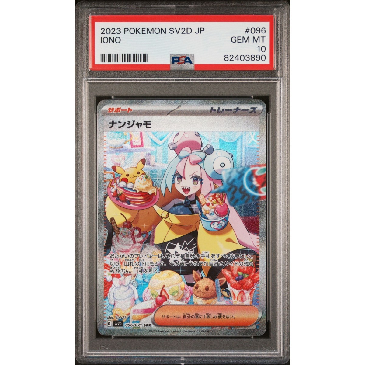 PSA10 ナンジャモ SAR ポケモンカードゲーム PSA10】ナンジャモ sar ポケモンカード ポケカ pokemon card game 鑑定