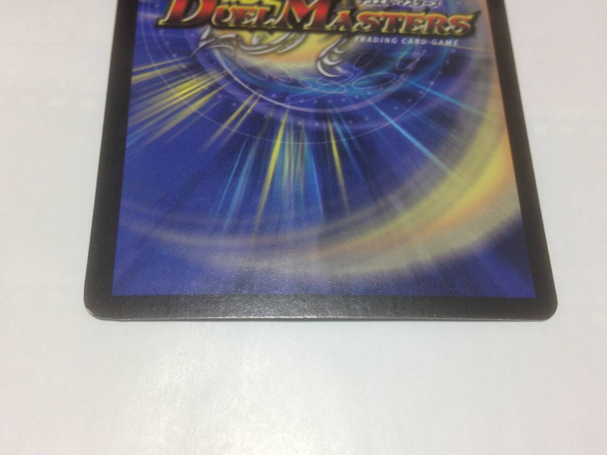 デュエルマスターズ 神拳の超人 DM-05 S45/S5 スーパーレア SR 初期 旧
