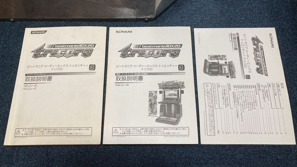 コナミ ビートマニアⅢ 取扱説明書・コンバージョンキット ・7