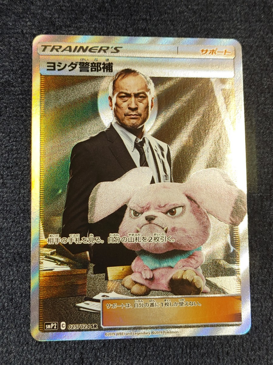 ヨシダ警部補 SR サポート ポケモンカード(シングルカード)｜売買され