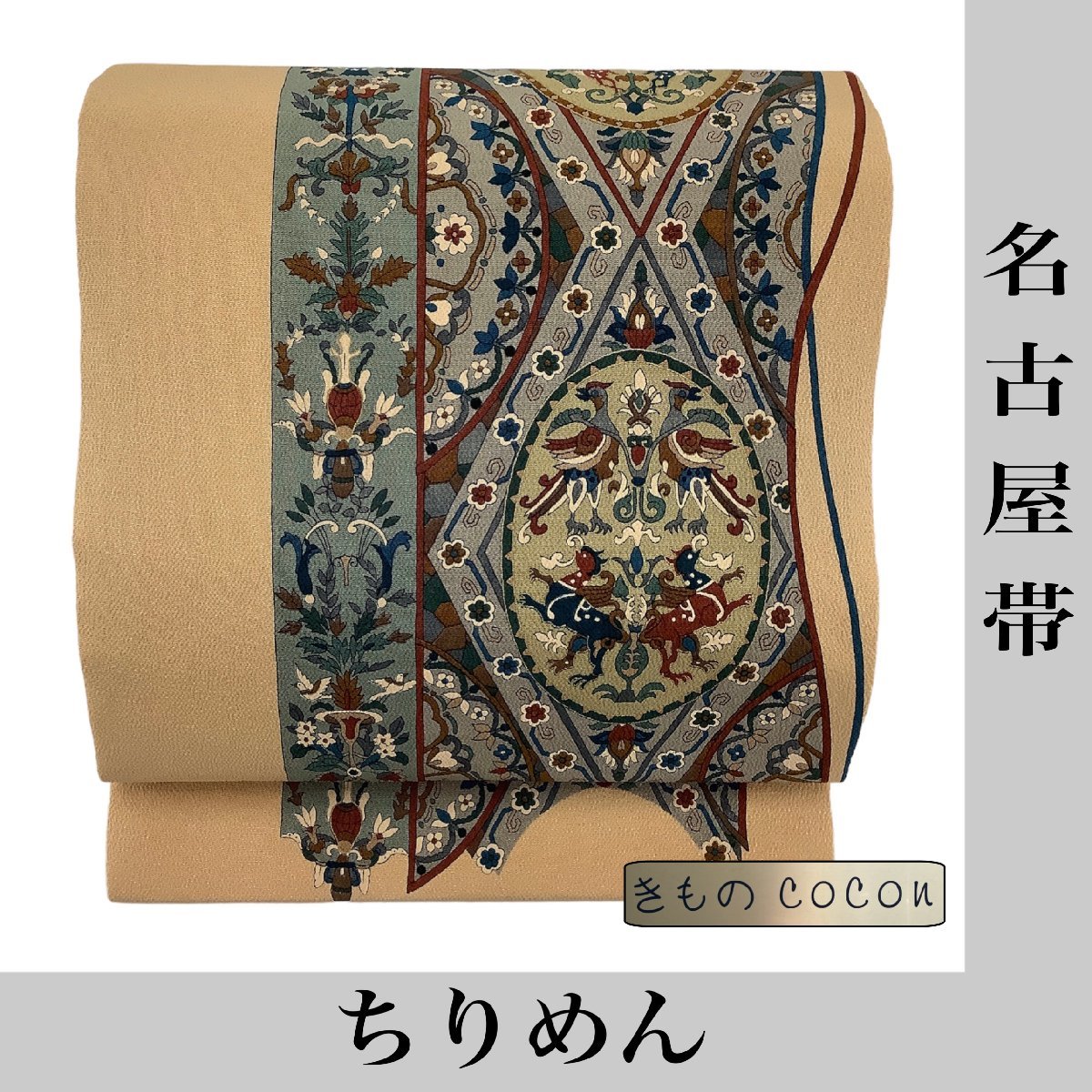 着物cocon★名古屋帯 ちりめん 正絹 ベージュ 系 長さ368 幅30.5 【10-2-3O-1045-b】H