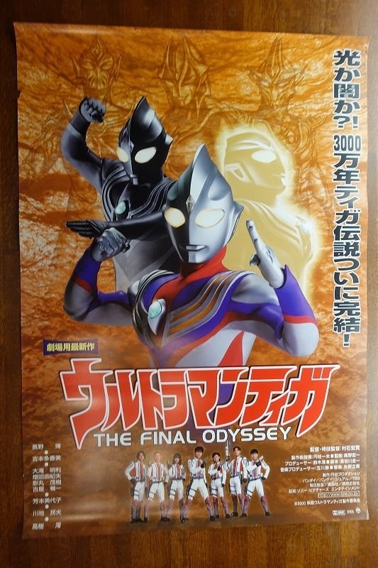OE237 /国内B2判 映画ポスター【ウルトラマンティガ THE FINAL ODYSSEY