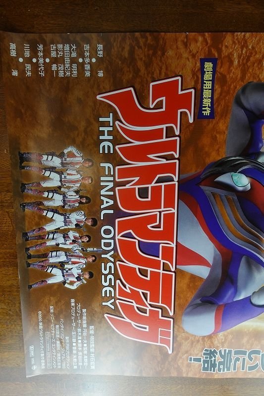 OE237 /国内B2判 映画ポスター【ウルトラマンティガ THE FINAL ODYSSEY