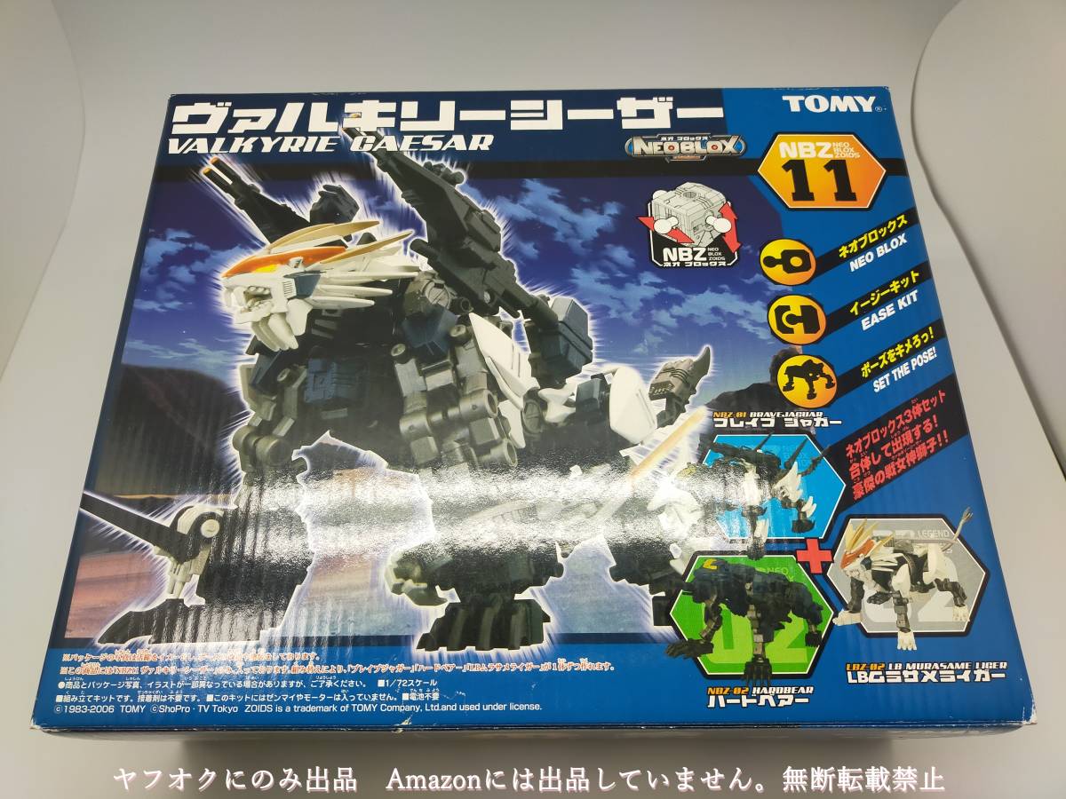 【正規品】ZOIDS NEO BLOX NBZ11 ヴァルキリーシーザー 未使用・中袋未開封 / ゾイド ネオ ブロックス VALKYRIE CAESAR