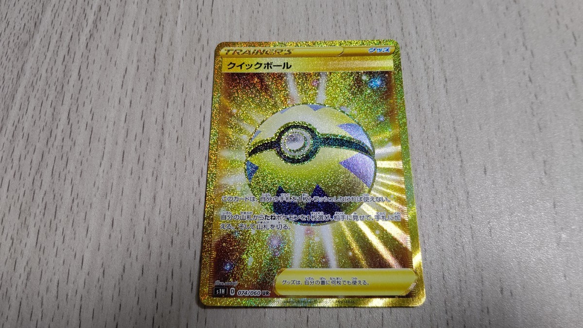 ポケモンカード s1H クイックボール UR 【公式通販】