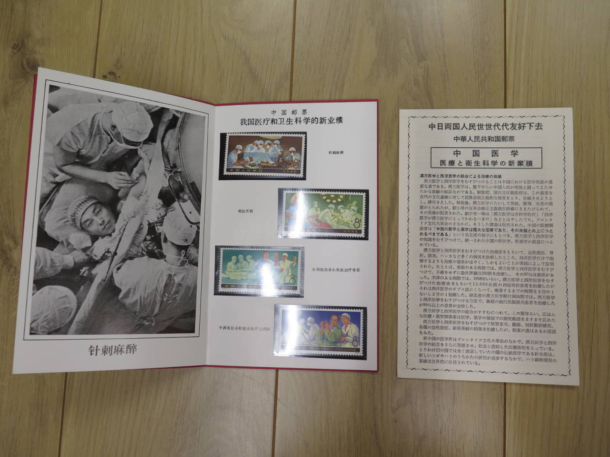 0903F12 中国切手 端午 足蹴情縁 2001中華全国集郵展覧 中国共産党成立 
