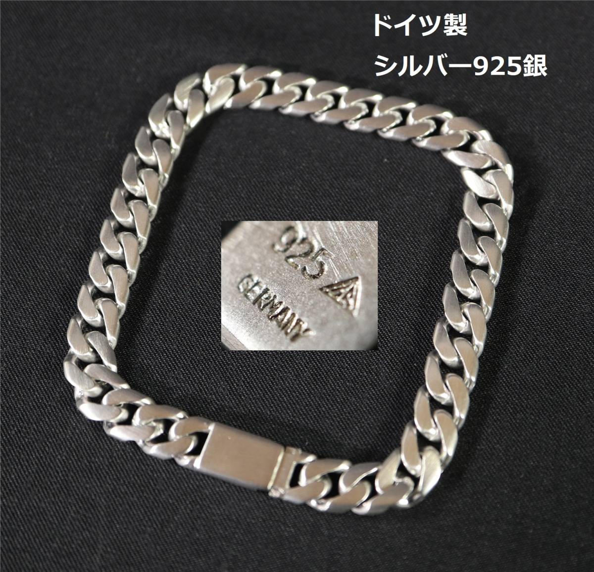 ドイツ製 銀製　シルバー925 喜平 ブレスレット　ほぼ新品　1本 「5-1」