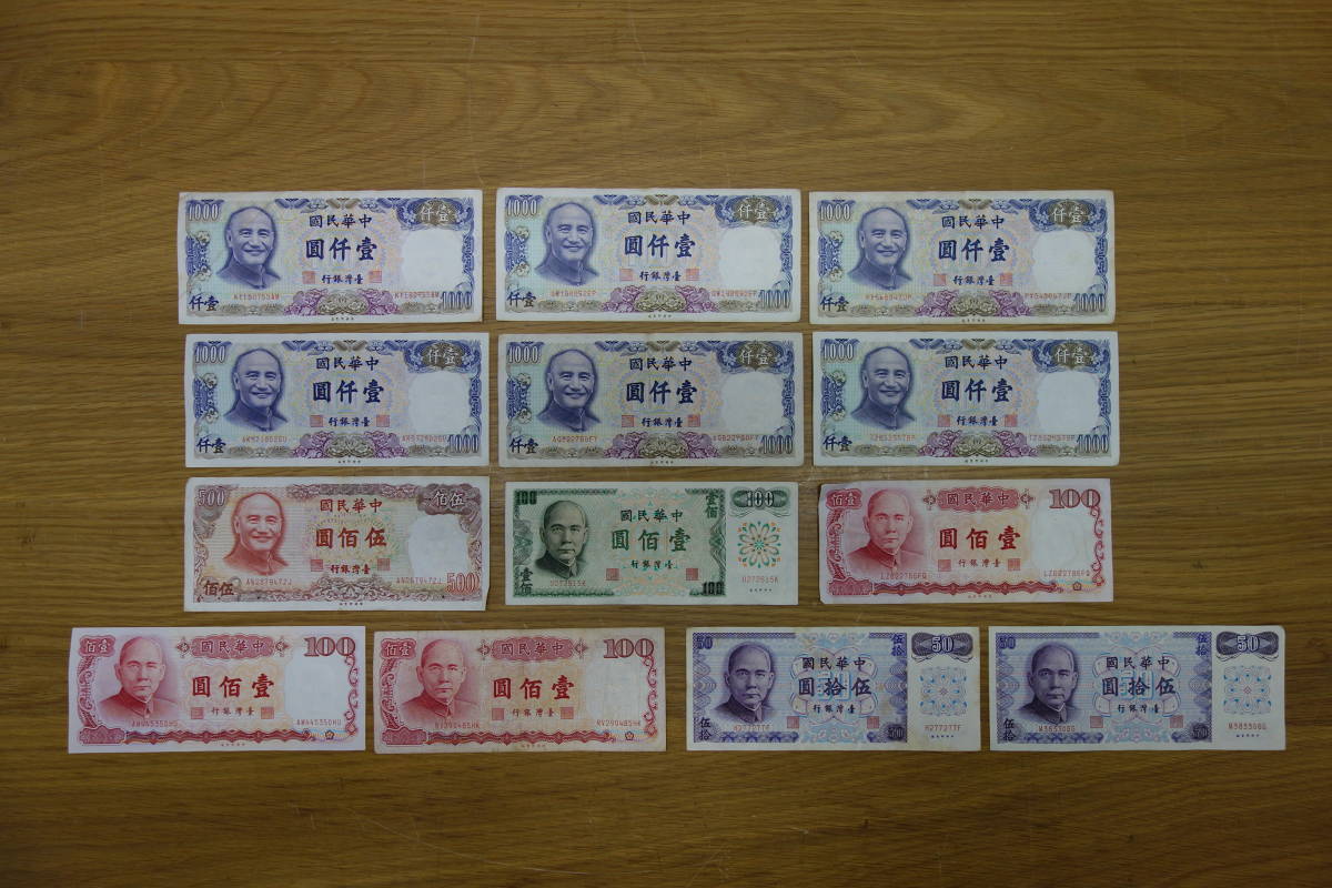 中国 紙幣 旧紙幣 13枚 まとめ売り 壹湾銀行 壹仟圓 伍佰圓