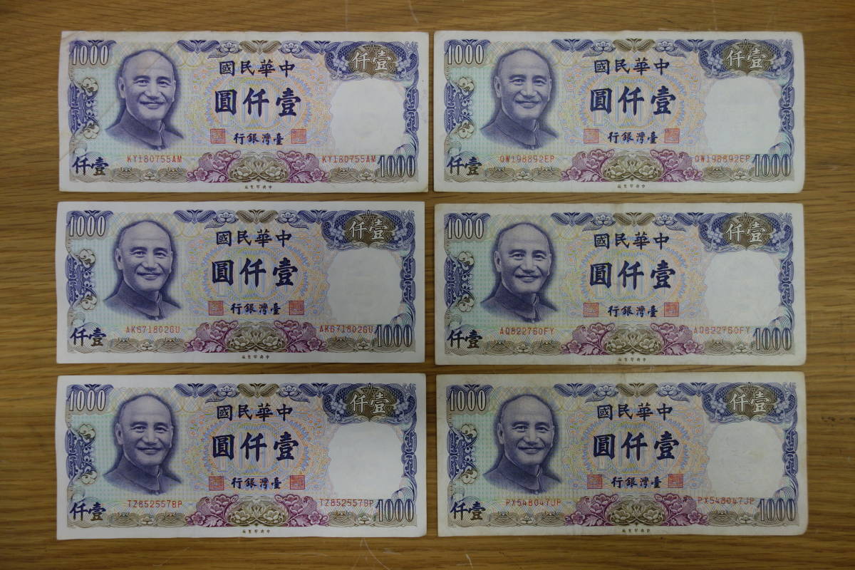 中国 紙幣 旧紙幣 13枚 まとめ売り 壹湾銀行 壹仟圓 伍佰圓