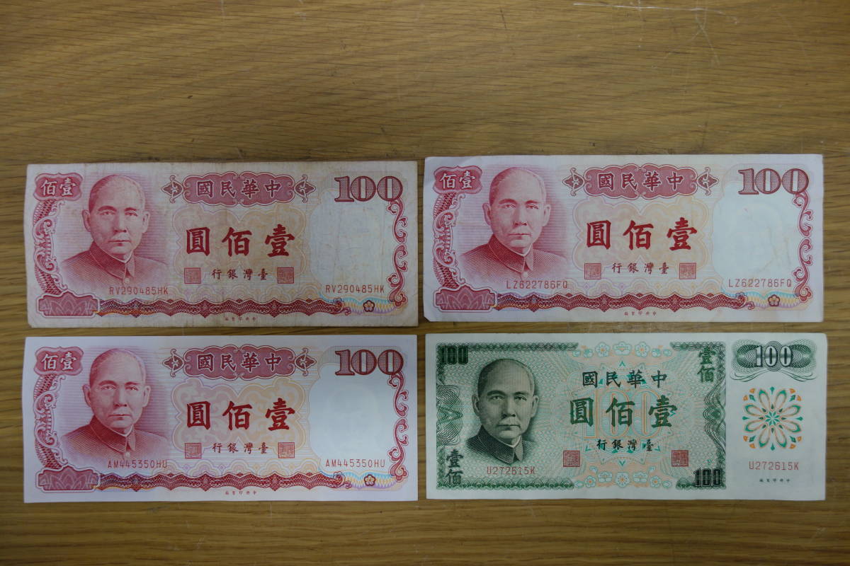 中国 紙幣 旧紙幣 13枚 まとめ売り 壹湾銀行 壹仟圓 伍佰圓