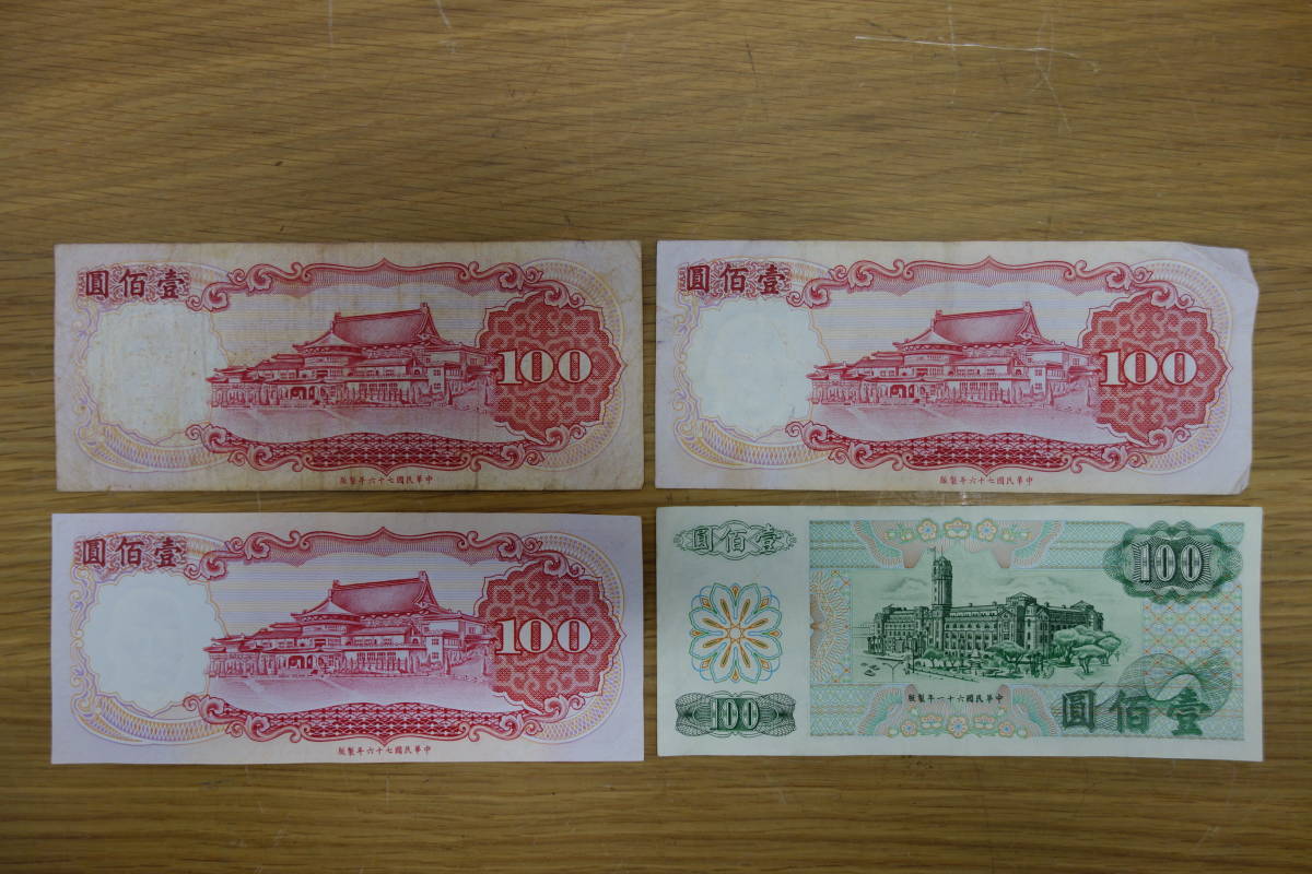 中国 紙幣 旧紙幣 13枚 まとめ売り 壹湾銀行 壹仟圓 伍佰圓