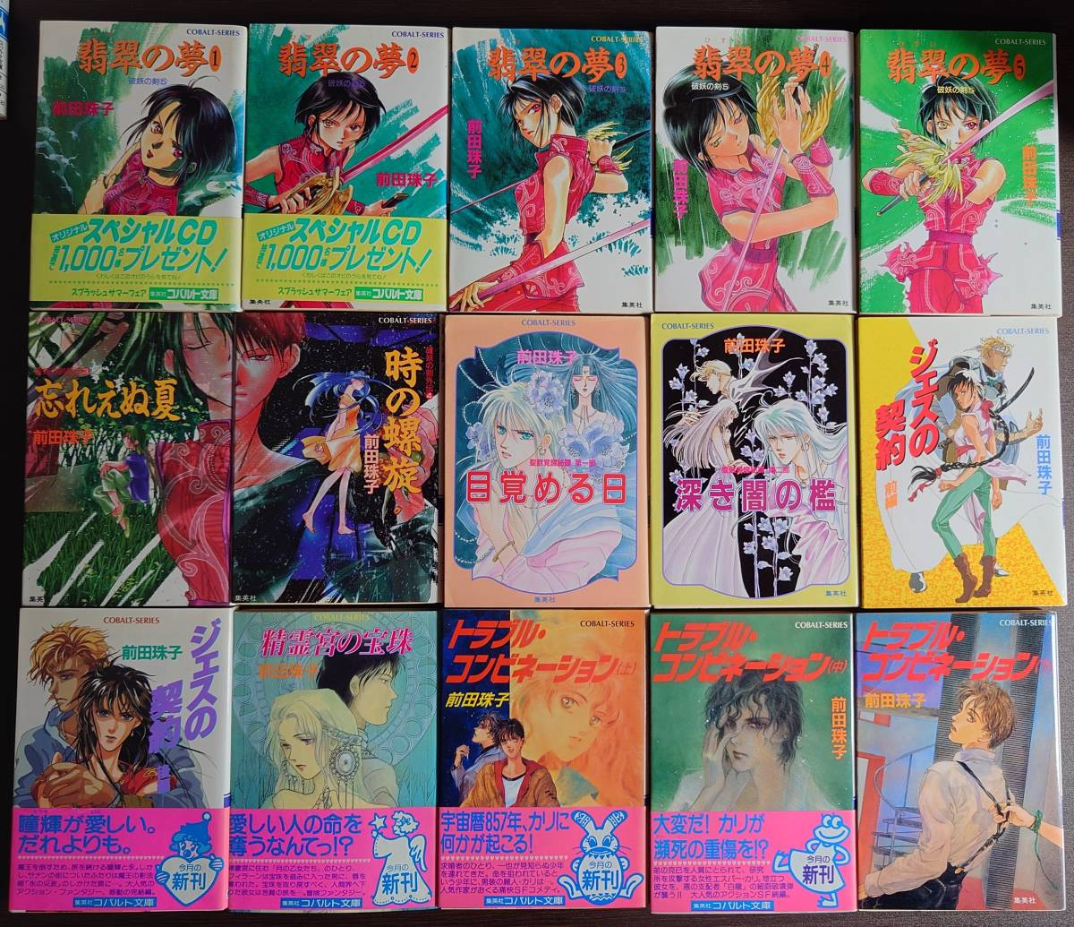 前田珠子64冊セット_2