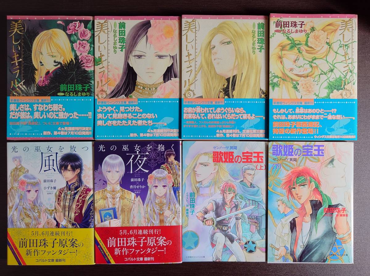 前田珠子64冊セット_5