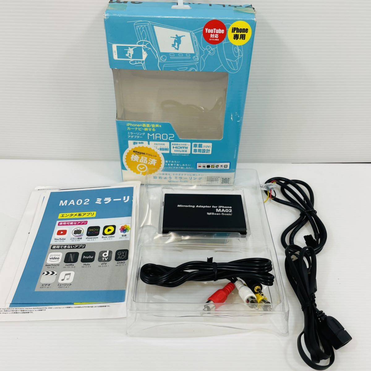 iPhone・iPadの画面音声をカーナビへ出力するアダプター | MA02