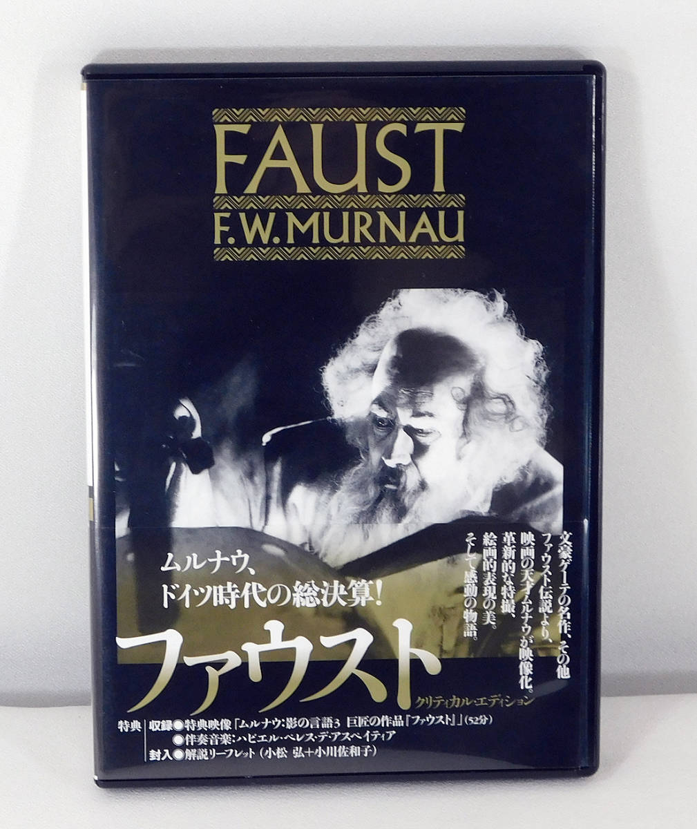 ファウスト クリティカル・エディション('26独) 国内版DVD「ファウスト クリティカル・エディション」F.W. ムルナウ