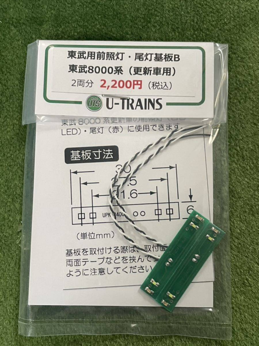 U-TRAINS 東武鉄道用前照灯・尾灯基板B 東武8000系用(更新車用前灯白色 