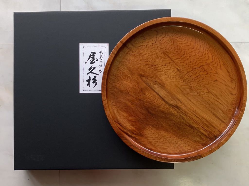 お盆丸盆屋久杉丸盆長寿の銘木屋久杉お盆 <1201z屋久杉