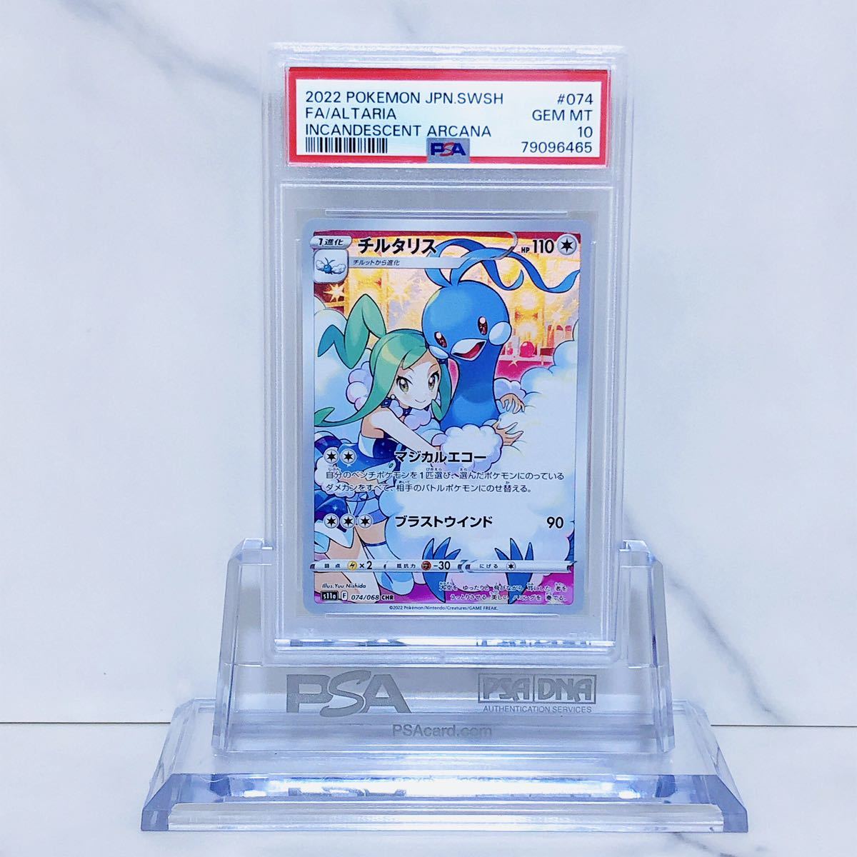 PSA10　チルタリス CHR S11a_074/068 ソード＆シールド 強化拡張パック 白熱のアルカナ 　　#79096465