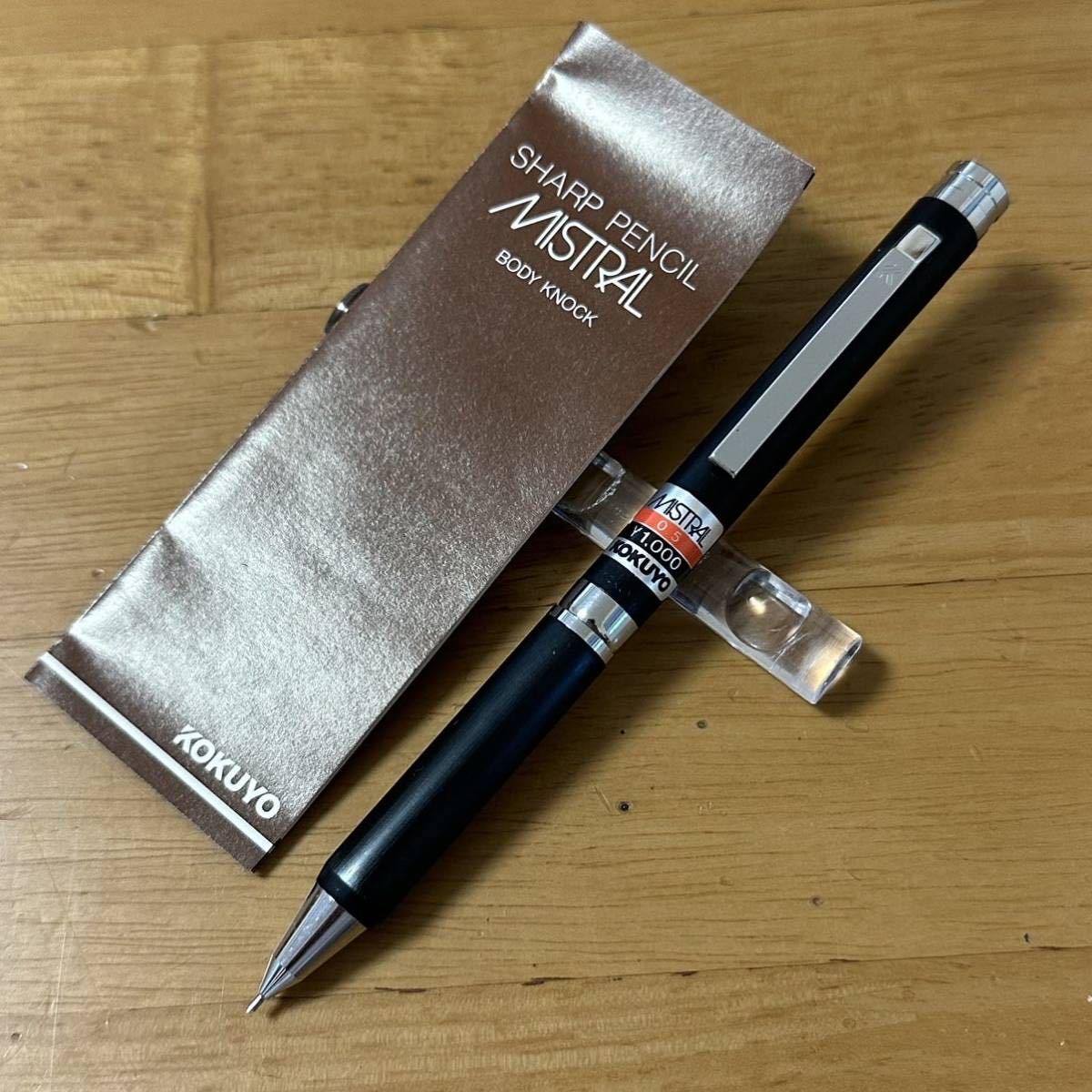 廃盤 コクヨ 新品 ミストラル MISTRAL KOKUYO シャーペン 0.5mm
