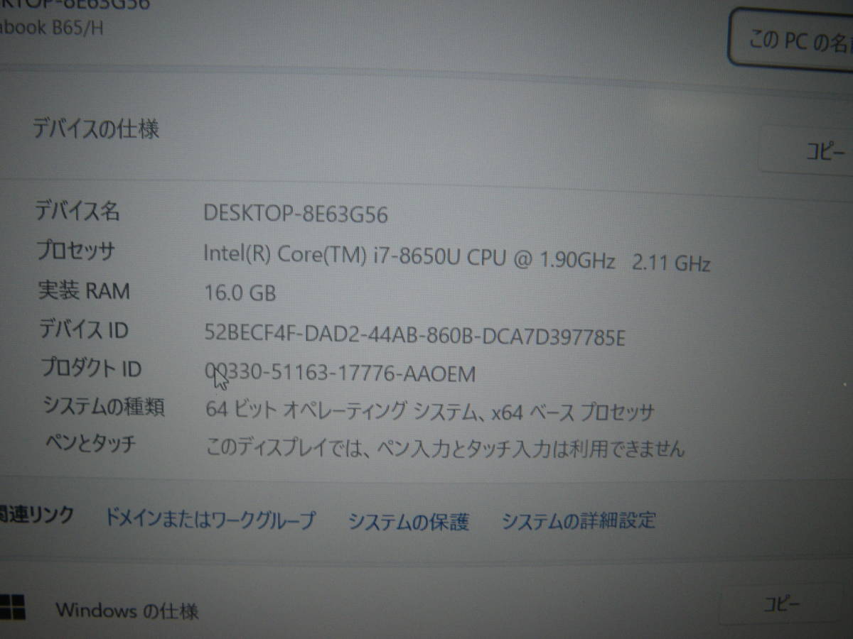 TOSHIBA B65/H i7-8650U Win11 SSD256G 【公式通販】