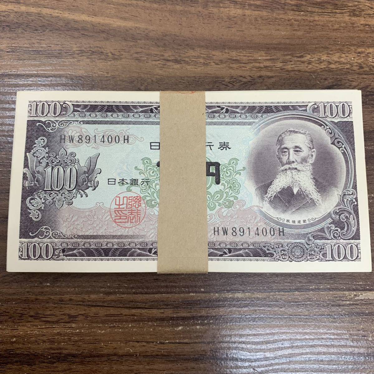 板垣退助 帯付き 100円札 0 Yahoo 古銭買取 板垣退助100円札