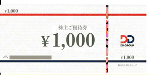 DDグループ 株主優待 6000円分 送料無料 DDグループ 6000円分 株主優待