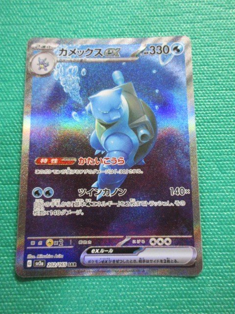 《ポケモンカードゲーム》　sv2a-202　SAR　カメックスex　③