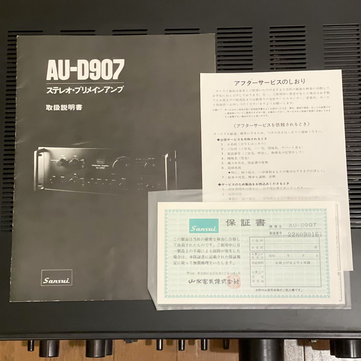 ジャンク サンスイ ステレオプリメインアンプ AU-D907〔状態〕通電し