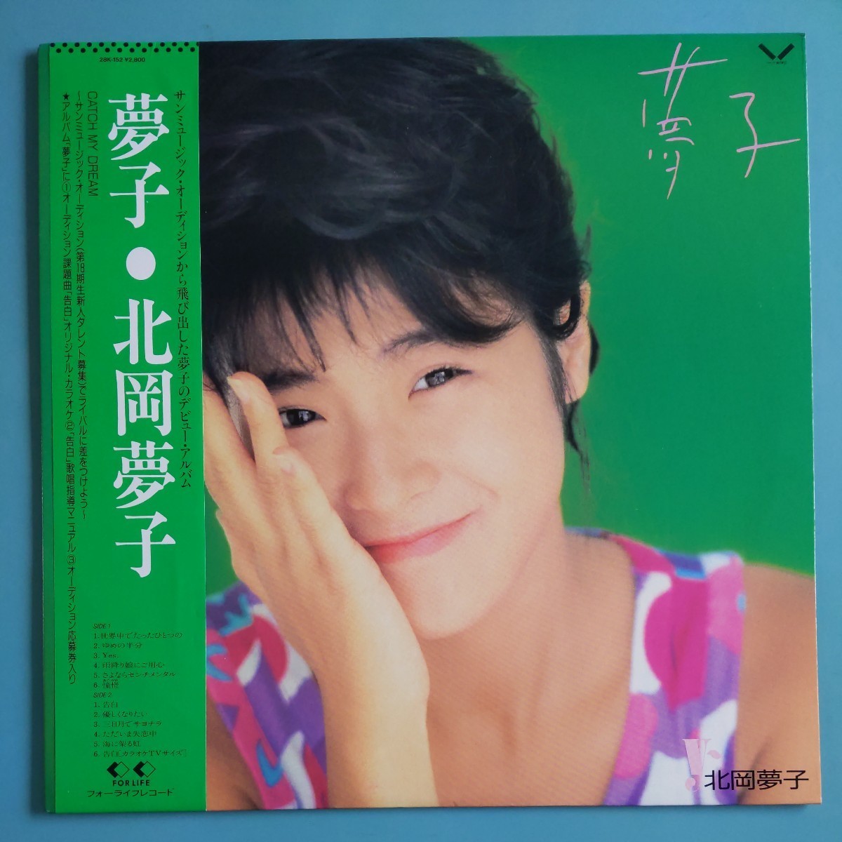【帯付/試聴済LP】北岡夢子『夢子』デビュー・アルバム★1988年28K-152