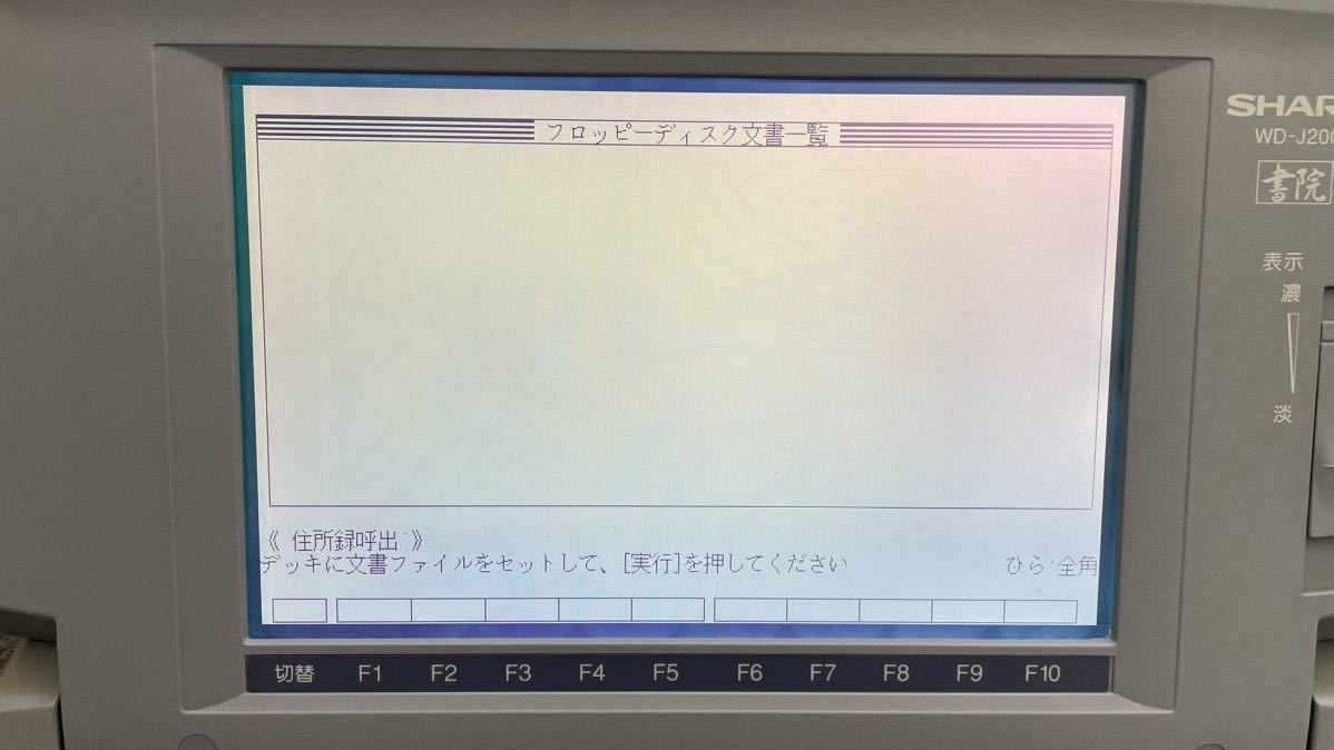SHARP 書院 WD-J200 日本語ワープロ 取説電源コード付 動作確認済 WD-J200 書院 シャープ ワープロ SHARP 日本語ワードプロセッサ OA機器
