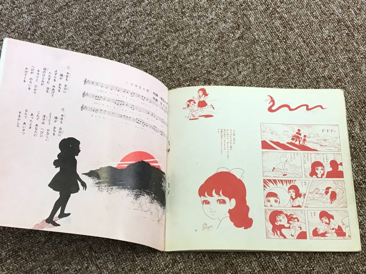 EP盤 ソノシート へび少女 山びこ姉妹 楳図かずお作 昭和40年代 現代