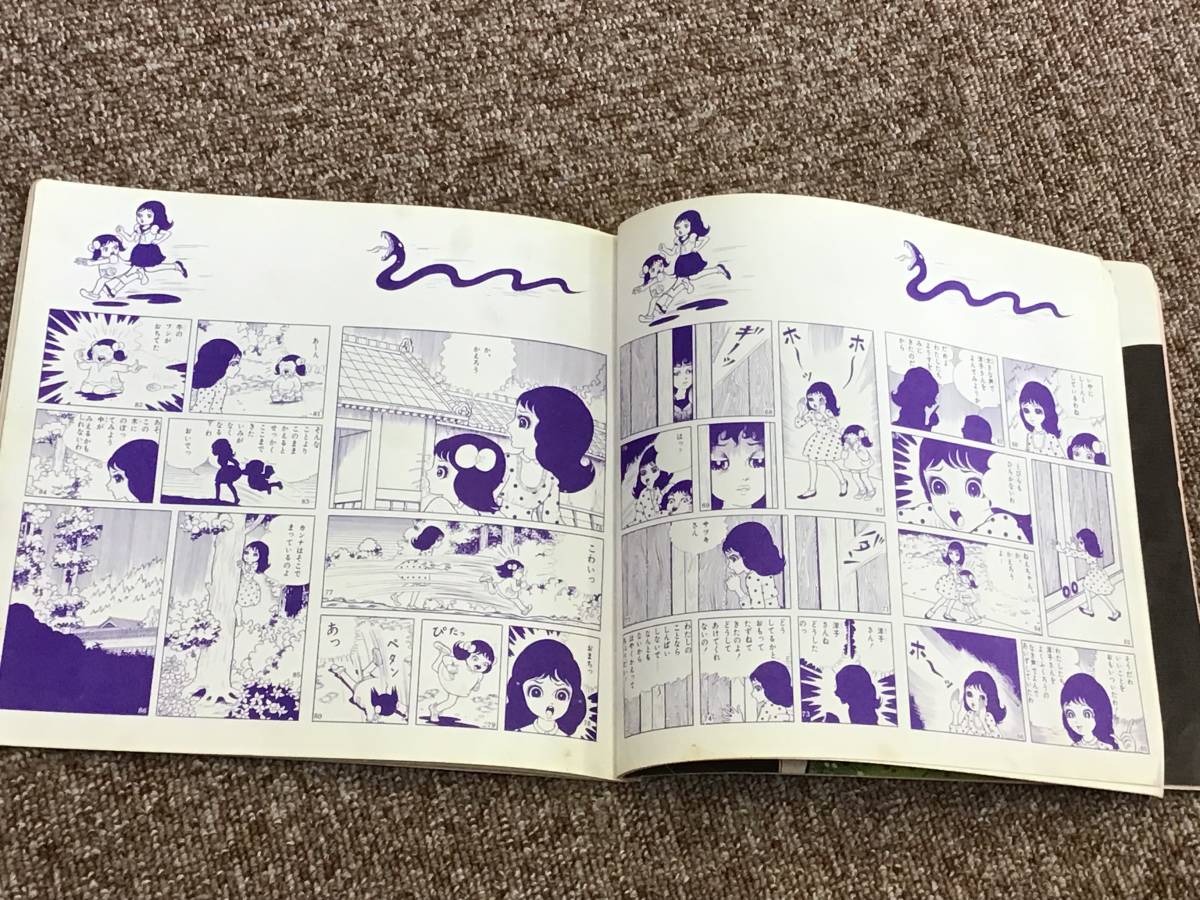 EP盤 ソノシート へび少女 山びこ姉妹 楳図かずお作 昭和40年代 現代