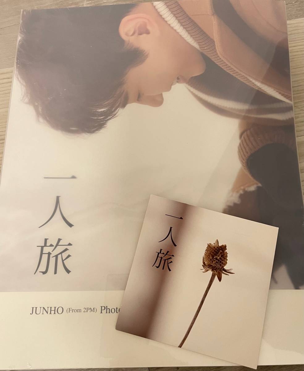 2PM ジュノ JUNHO 一人旅 ファンクラブ限定 フォトブック DVD付き