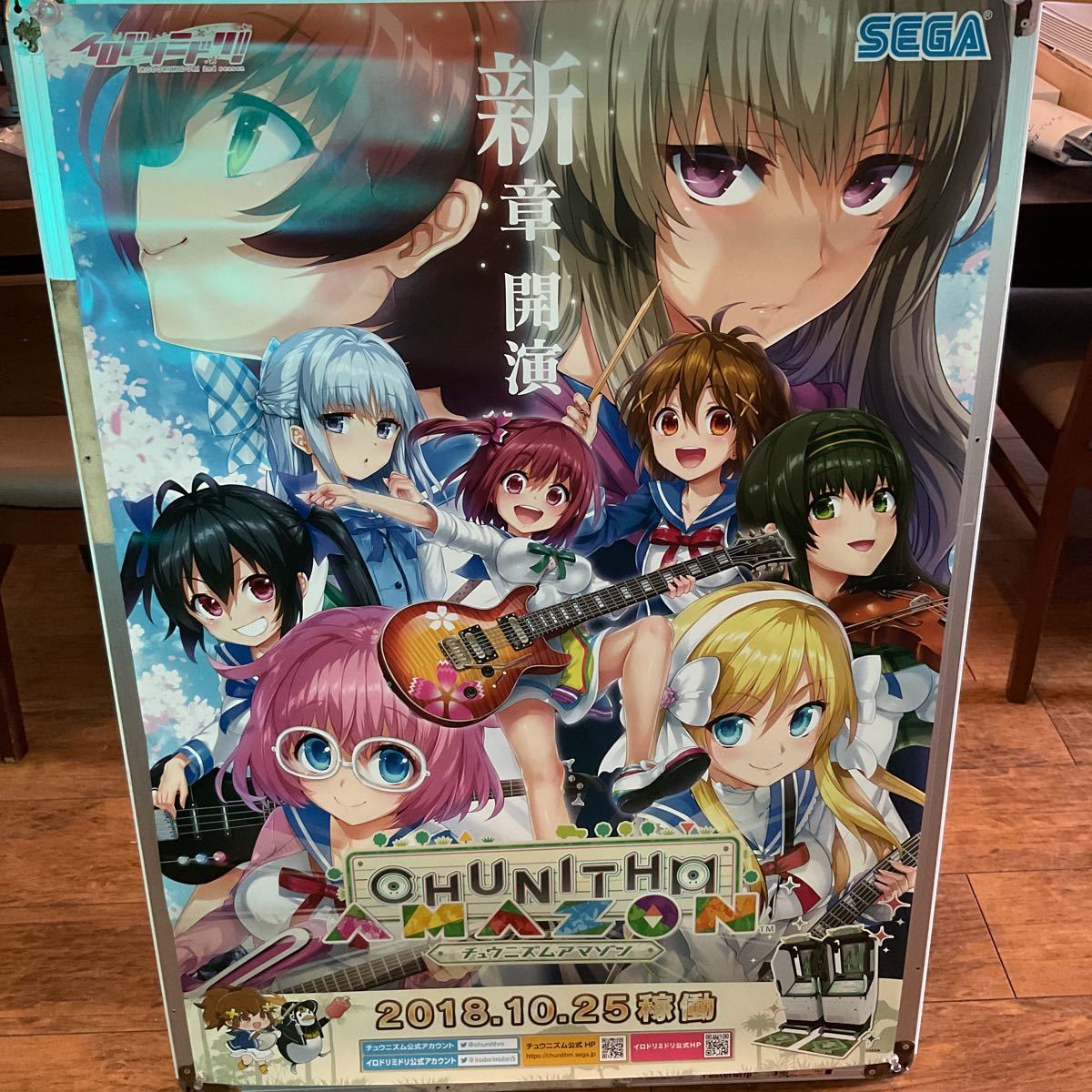 チュウニズム アマゾン(イロドリミドリ) CHUNITHMAMAZON ポスター② 