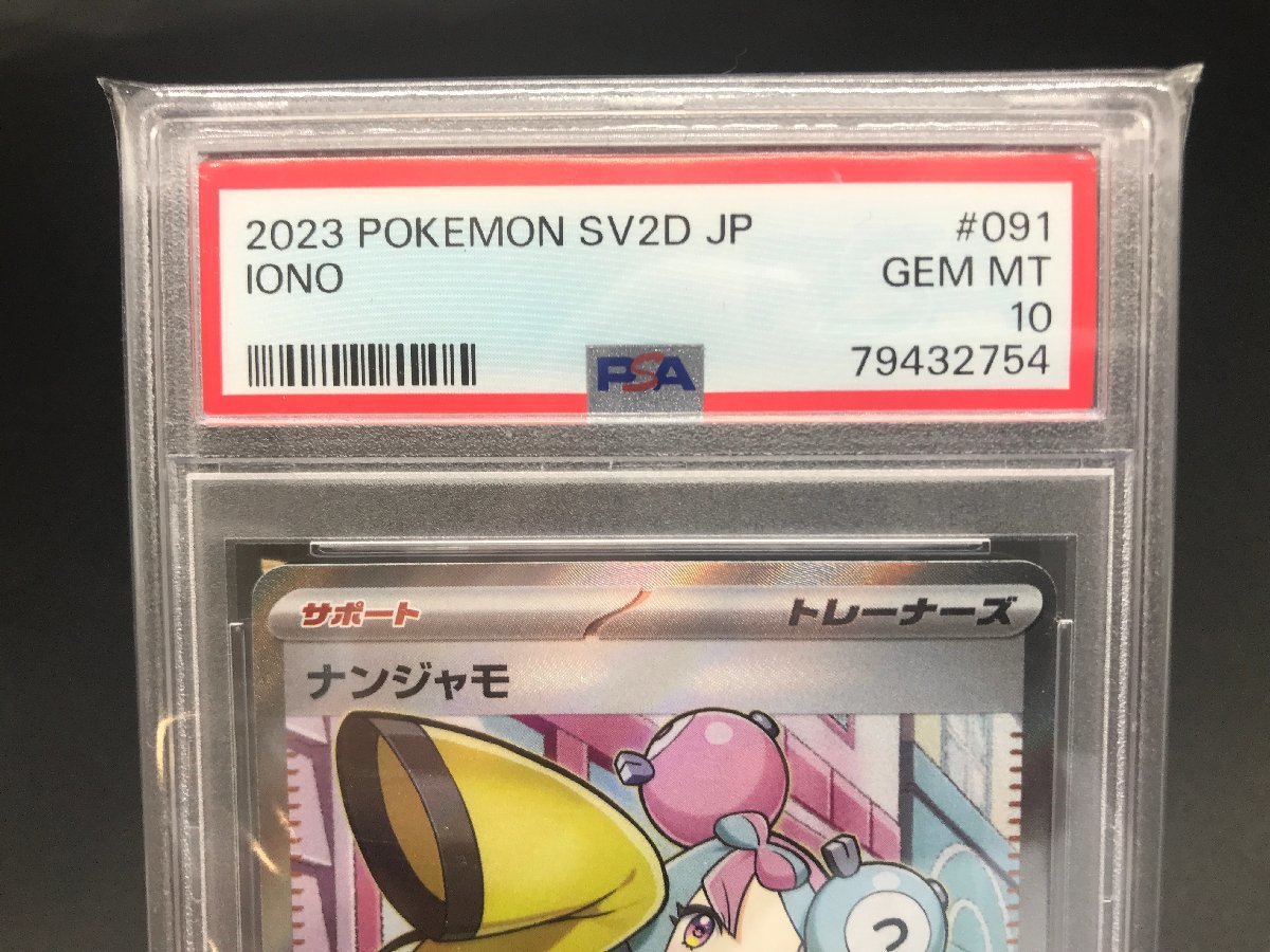 PSA10】ナンジャモ 091/071 SR スカーレット＆バイオレット 拡張パック 
