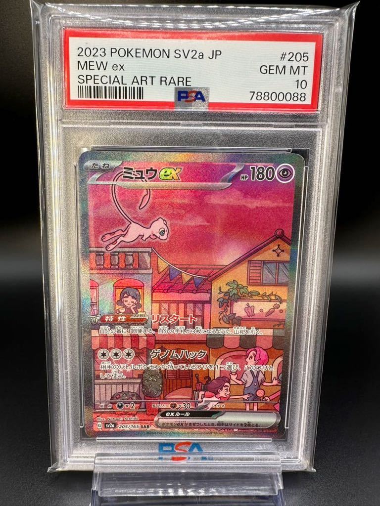 PSA鑑定品】ミュウ ex SAR ポケモンカード151 PSA10 GEM MT ミュウex