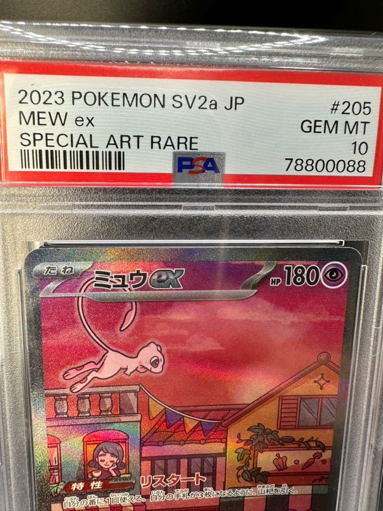 PSA鑑定品】ミュウ ex SAR ポケモンカード151 PSA10 GEM MT ミュウex