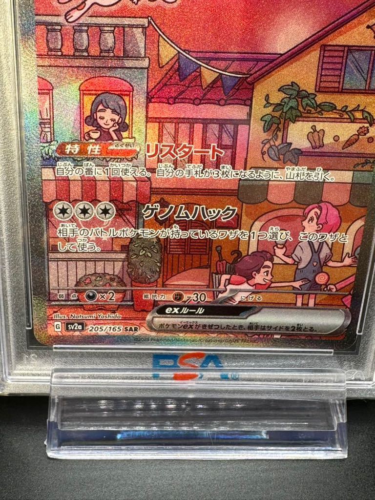 PSA鑑定品】ミュウ ex SAR ポケモンカード151 PSA10 GEM MT ミュウex