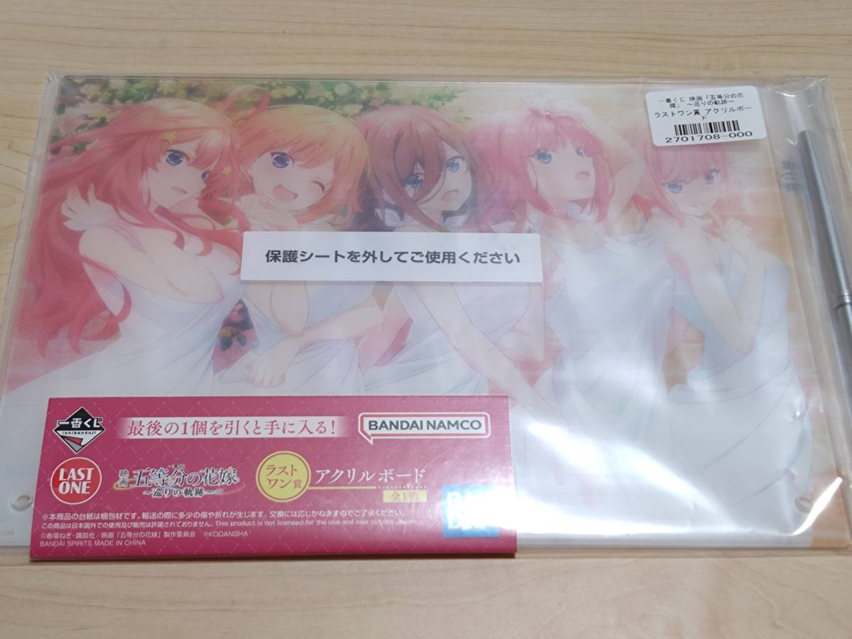 一番くじ 五等分の花嫁 巡りの軌跡 ラストワン賞 アクリルボード ※送料