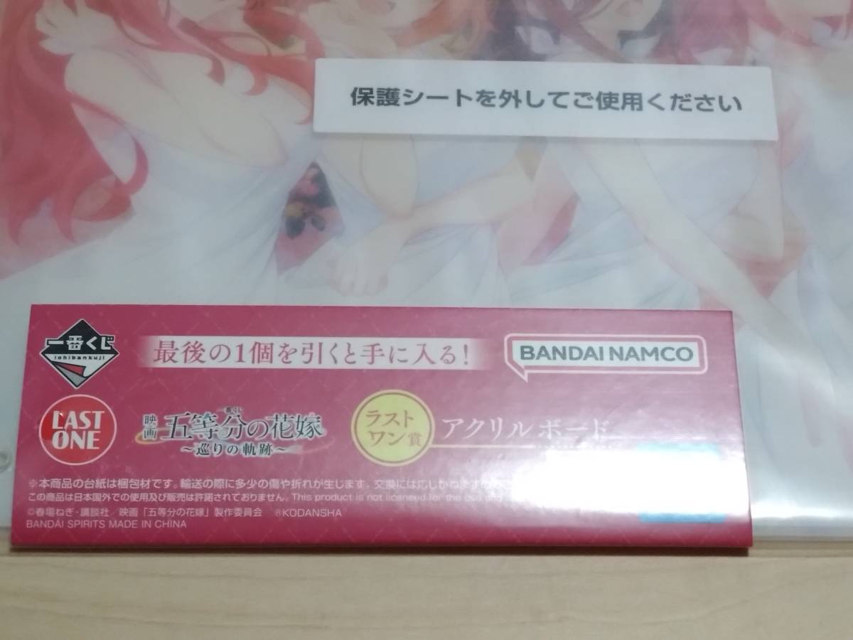 一番くじ 五等分の花嫁 巡りの軌跡 ラストワン賞 アクリルボード ※送料