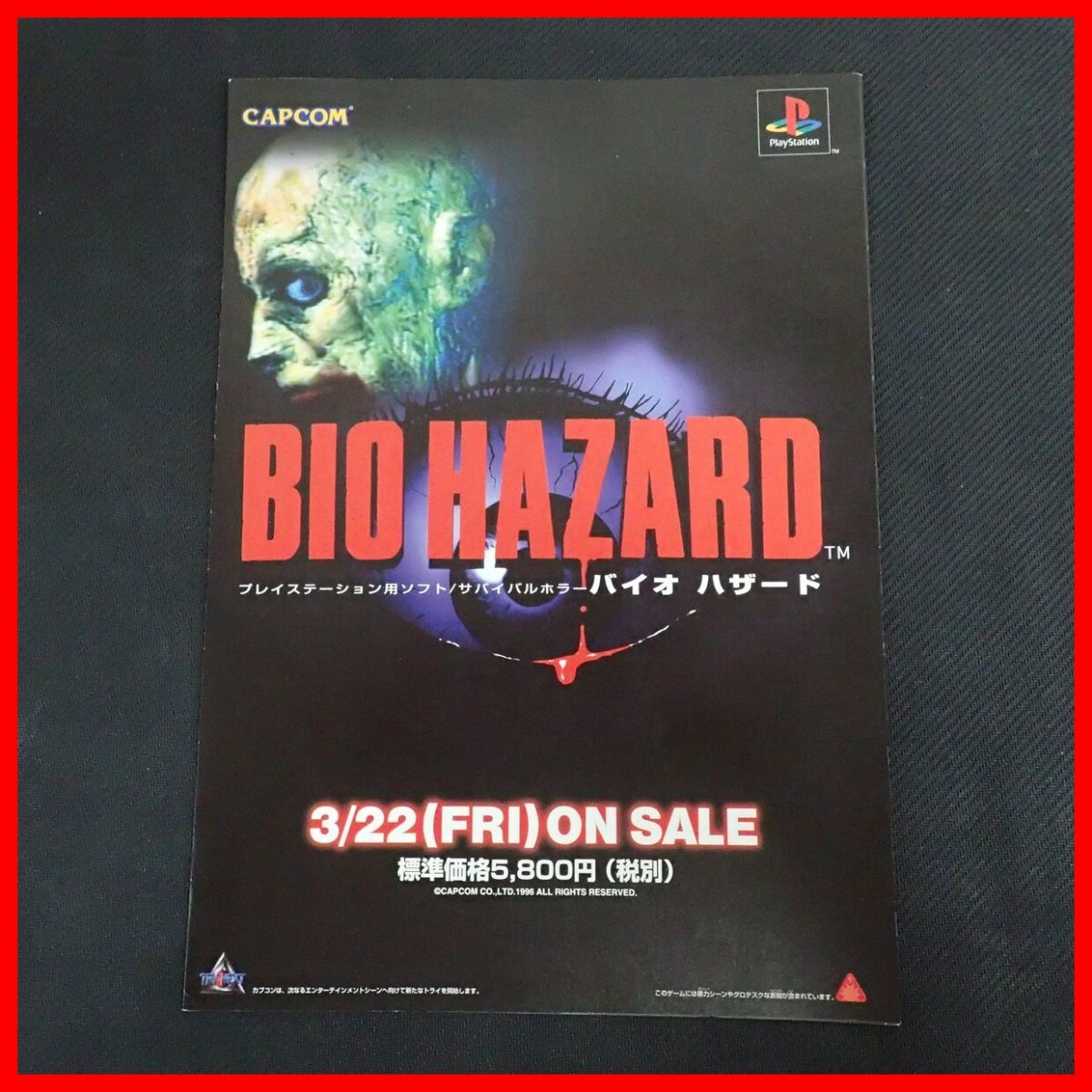 超激得，送料無料 ゲームチラシ/販促用フライヤー PS プレステ BIO HAZARD バイオハザード カプコン CAPCOM PP(その他)｜売買されたオークション情報、yahooの商品情報をアーカイブ公開 - オークファン その他