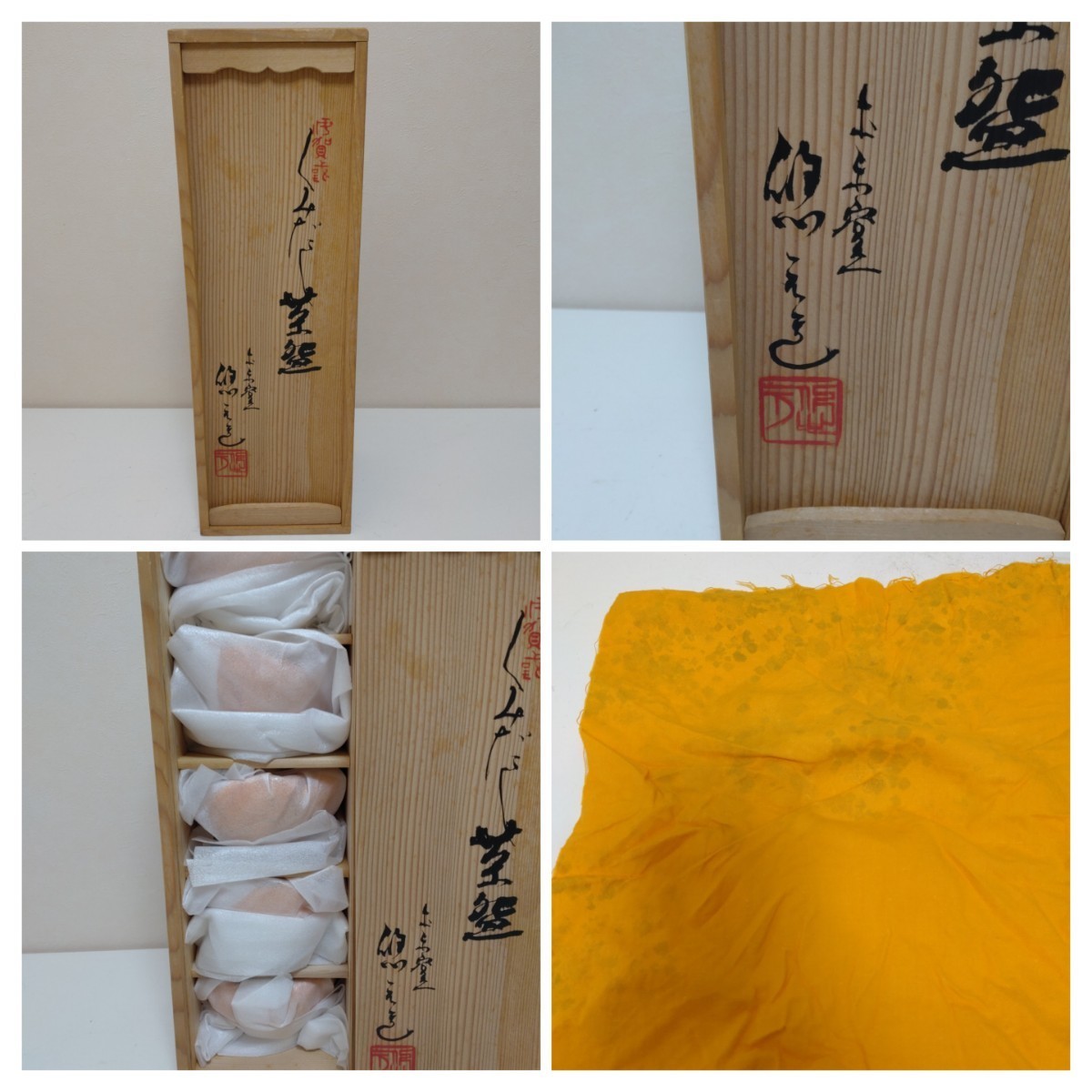 SALE，100%新品 福森雅武 伊賀焼 くみだし茶碗 土楽窯 悠元 共箱 布 茶道具