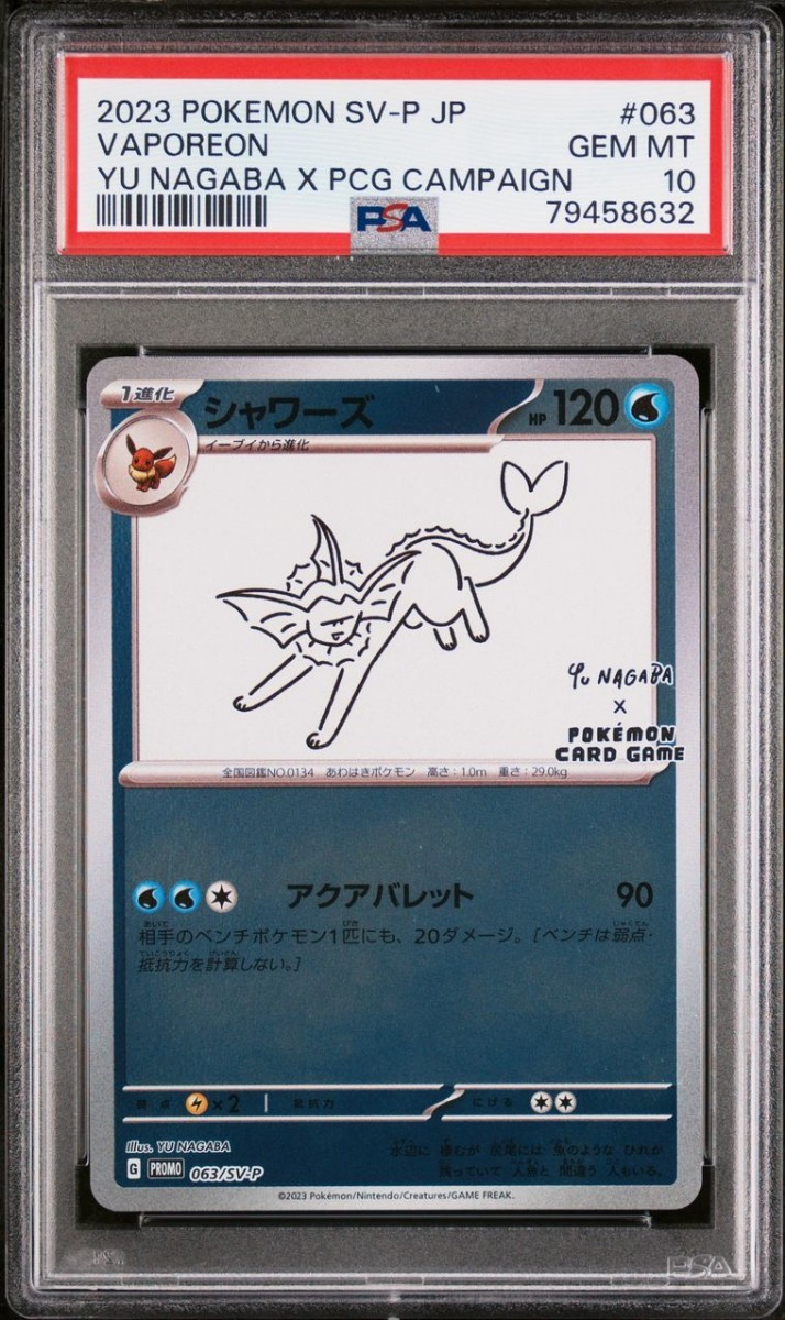 シャワーズ nagaba プロモ PSA10 ポケモンカード