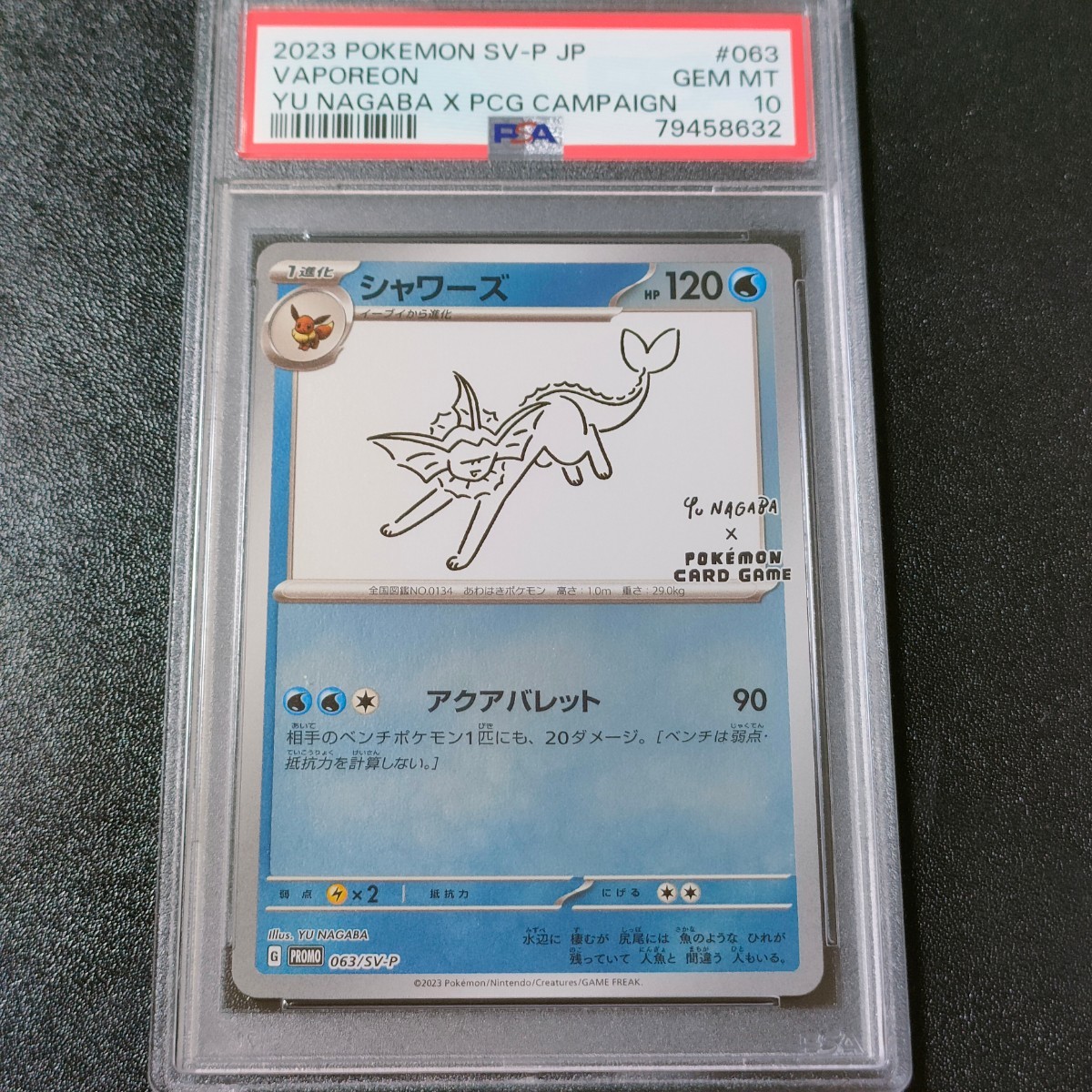 PSA10】ポケモンカード シャワーズ 長場 プロモ YU NAGABA EEVEE 1円 