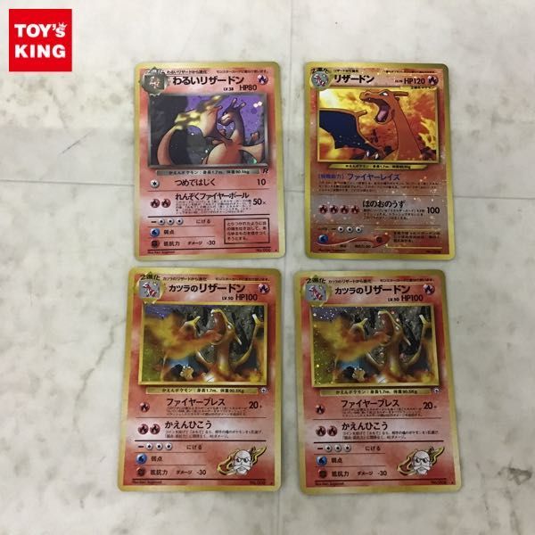 1円〜 旧裏面 ポケカ ポケモンカード No.006 リザードン、No.006
