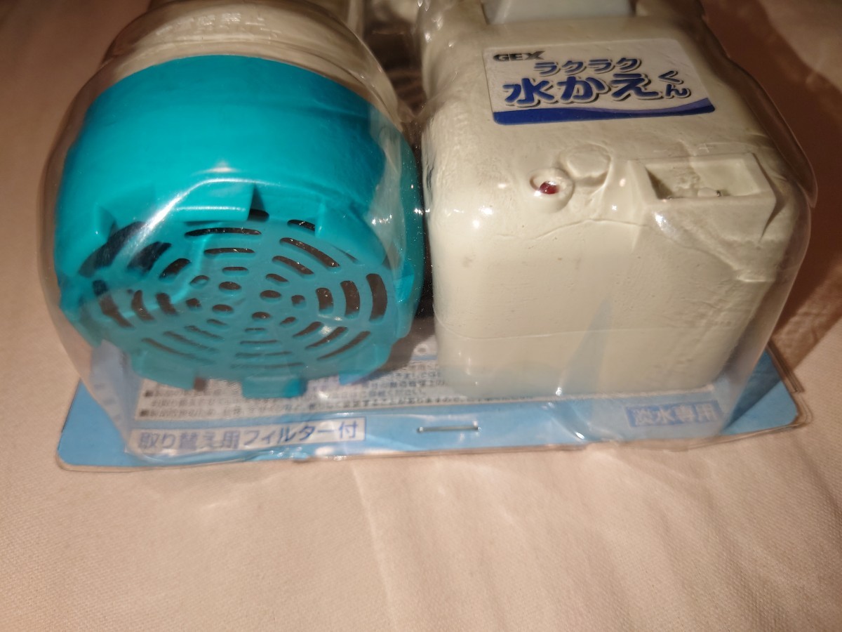 未開封 未使用】GEX ジェックス ラクラク水かえくん 水槽用水かえ