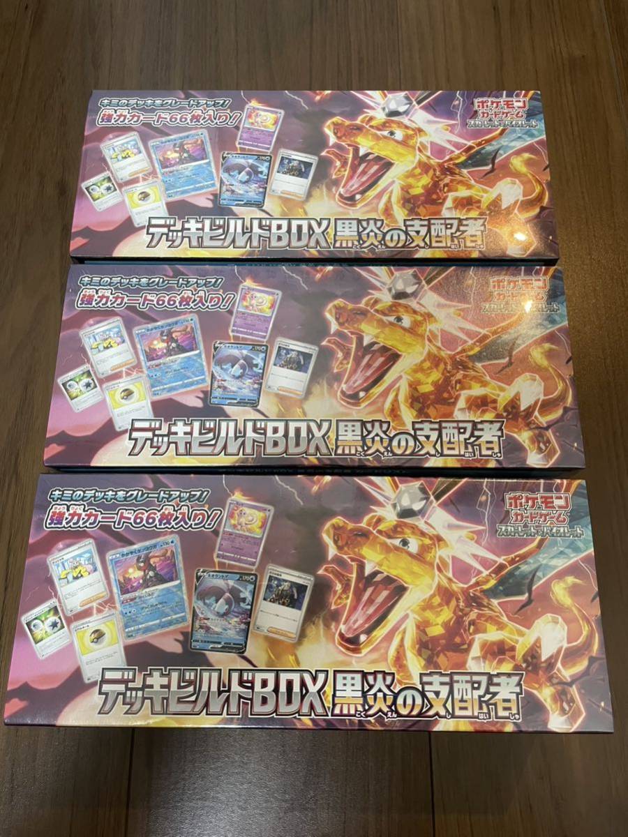 新作入荷，100%新品 3BOX ポケモンカードゲーム 黒炎の支配者 デッキビルドBOX シュリンク付 国内正規品(まとめ売り)｜売買されたオークション情報、yahooの商品情報をアーカイブ公開 - オークファン まとめ売り