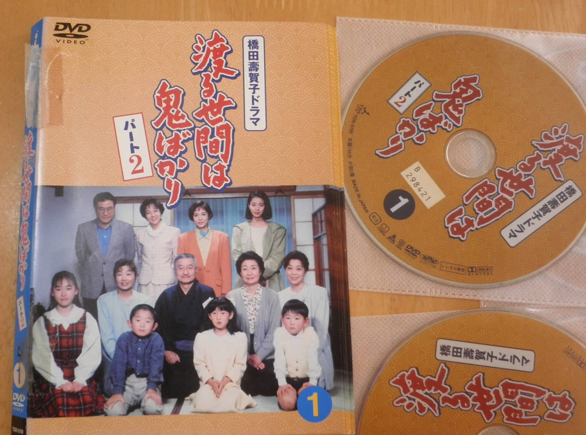 渡る世間は鬼ばかり パート2 BOX IV DVD