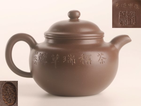  流 煎茶道具 中国美術 徐玉芳製 朱泥急須 TO755(施釉陶)｜売買されたオークション情報、yahooの商品情報をアーカイブ公開 - オークファン 骨董陶磁器一般